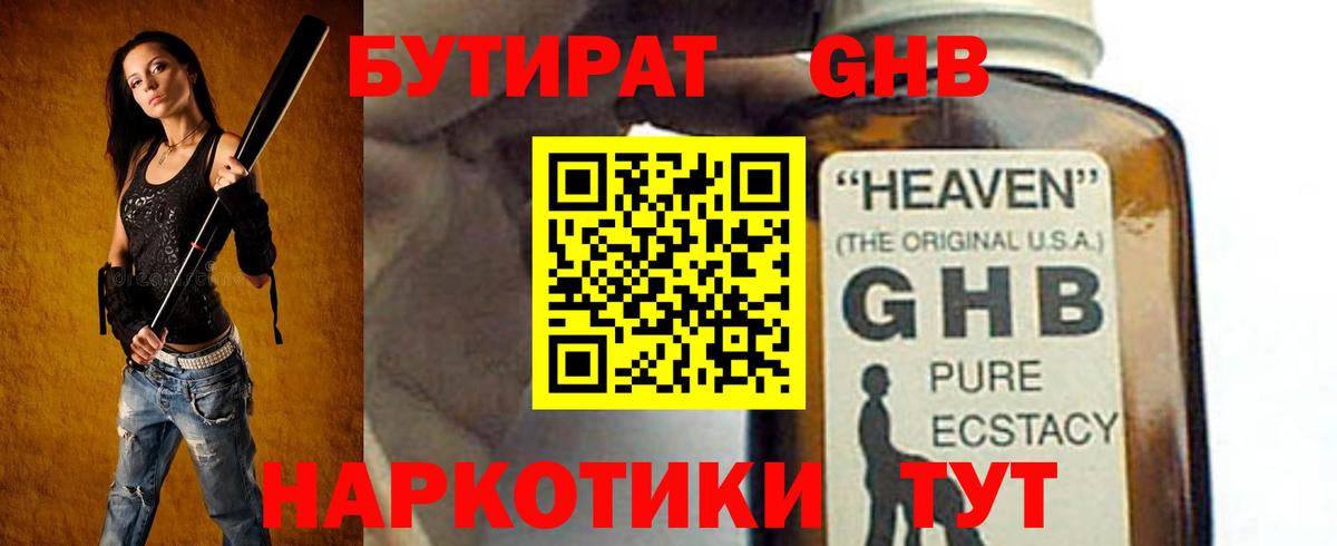 Бутират 99%  Вход с VPN  Бутират  Клин 