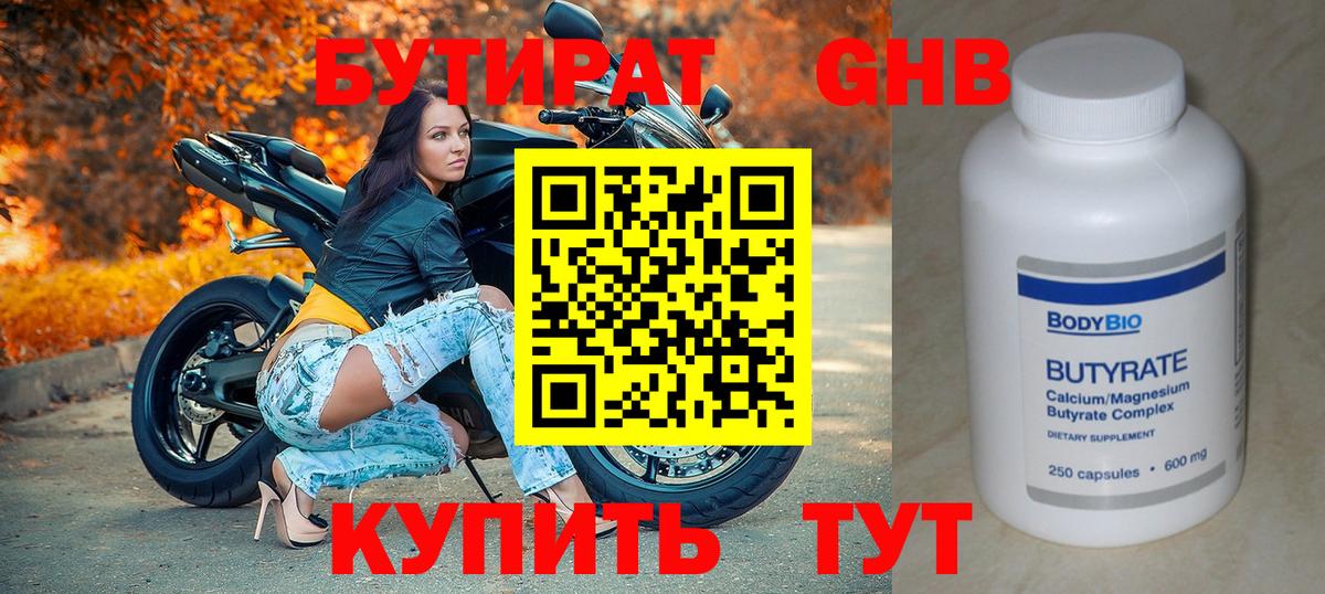 БУТИРАТ Butirat Клин