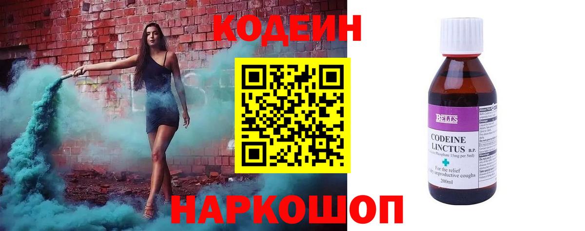 Codein Purple Drank  Вход с VPN  Клин  Кодеиновый сироп Lean напиток Lean (лин) 