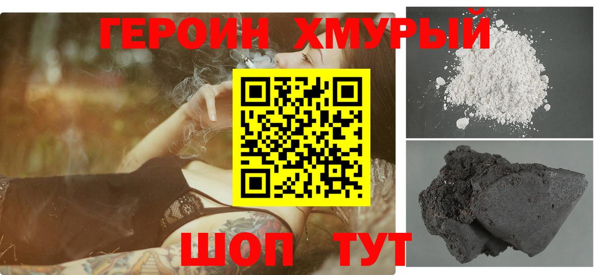 ГЕРОИН афганец Клин