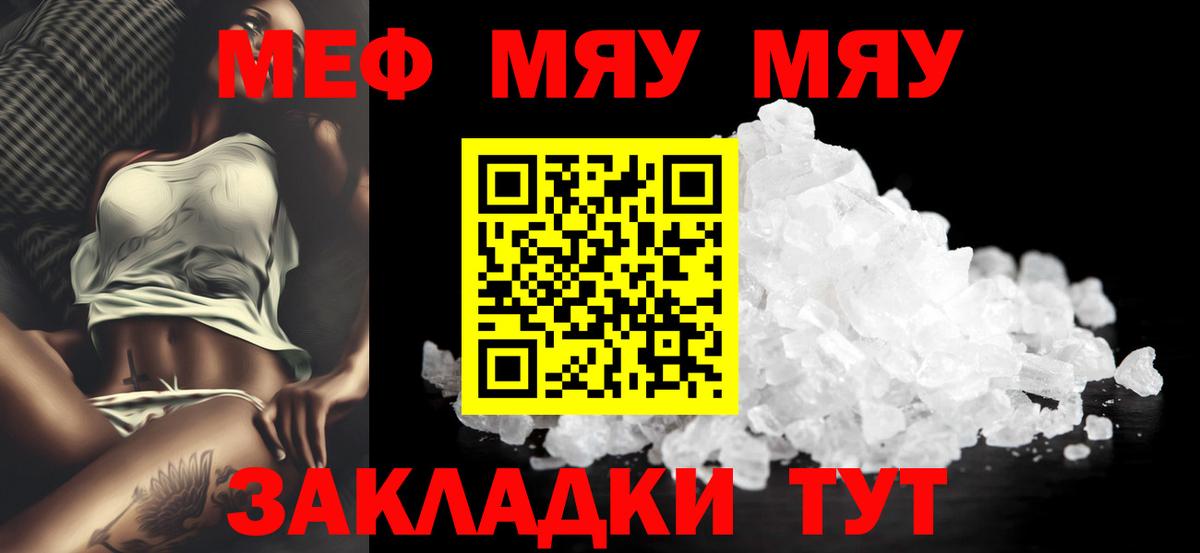Меф мяу мяу кристаллы Клин